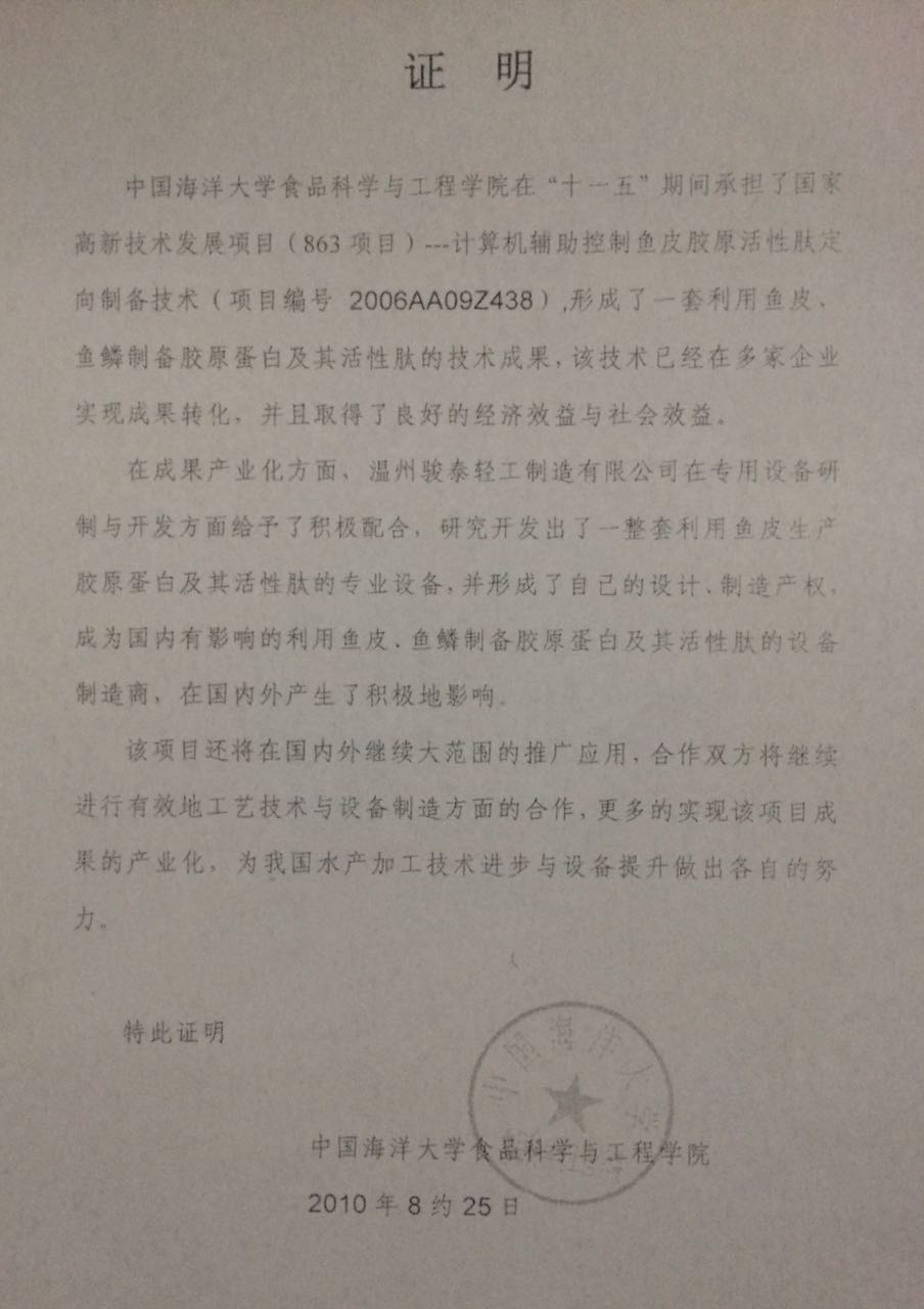 海洋大學(xué)證明.jpg 海洋大學(xué)證明.jpg